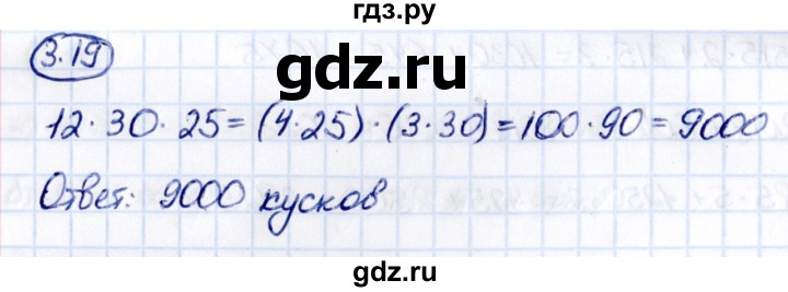 ГДЗ по математике 5 класс Виленкин   §3 - 3.19, Решебник к учебнику 2021