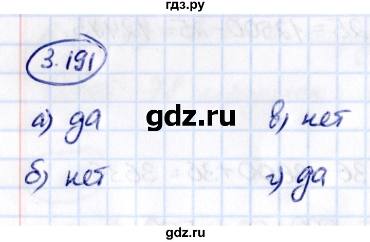 ГДЗ по математике 5 класс Виленкин   §3 - 3.191, Решебник к учебнику 2021