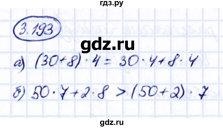 ГДЗ по математике 5 класс Виленкин   §3 - 3.193, Решебник к учебнику 2021