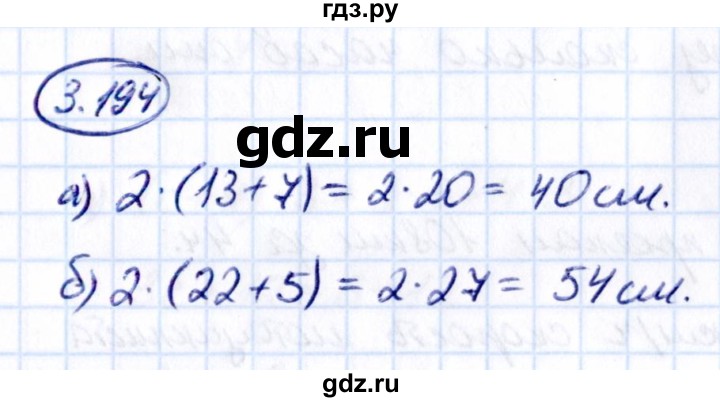 ГДЗ по математике 5 класс Виленкин   §3 - 3.194, Решебник к учебнику 2021