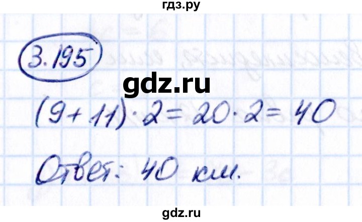 ГДЗ по математике 5 класс Виленкин   §3 - 3.195, Решебник к учебнику 2021