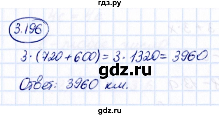 ГДЗ по математике 5 класс Виленкин   §3 - 3.196, Решебник к учебнику 2021
