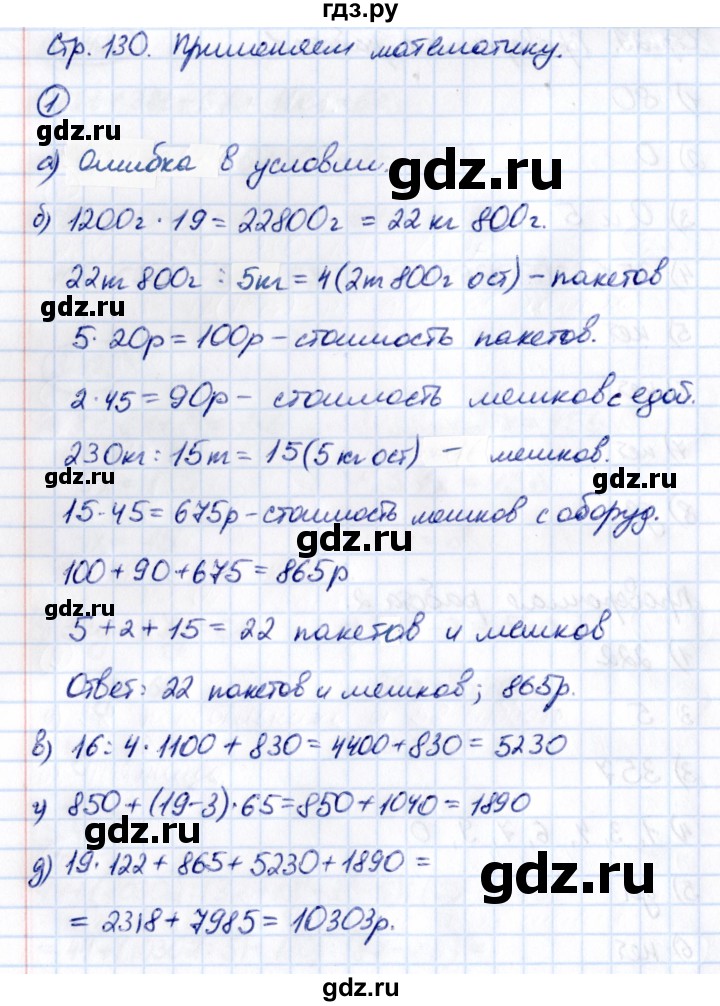ГДЗ по математике 5 класс Виленкин   §3 / применяем математику - 1, Решебник к учебнику 2021