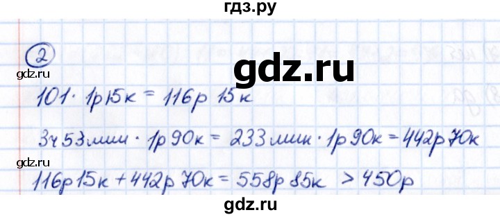 ГДЗ по математике 5 класс Виленкин   §3 / применяем математику - 2, Решебник к учебнику 2021
