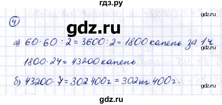 ГДЗ по математике 5 класс Виленкин   §3 / применяем математику - 4, Решебник к учебнику 2021