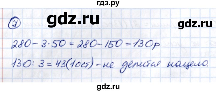 ГДЗ по математике 5 класс Виленкин   §3 / применяем математику - 7, Решебник к учебнику 2021