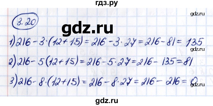 ГДЗ по математике 5 класс Виленкин   §3 - 3.20, Решебник к учебнику 2021