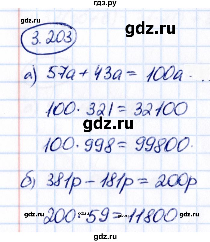 ГДЗ по математике 5 класс Виленкин   §3 - 3.203, Решебник к учебнику 2021