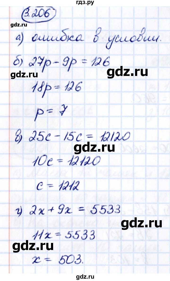 ГДЗ по математике 5 класс Виленкин   §3 - 3.206, Решебник к учебнику 2021