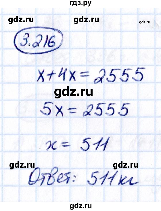 ГДЗ по математике 5 класс Виленкин   §3 - 3.216, Решебник к учебнику 2021