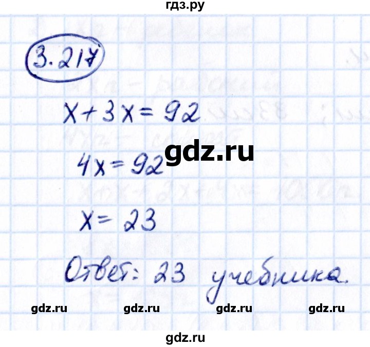ГДЗ по математике 5 класс Виленкин   §3 - 3.217, Решебник к учебнику 2021