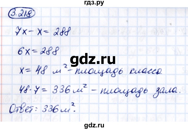 ГДЗ по математике 5 класс Виленкин   §3 - 3.218, Решебник к учебнику 2021
