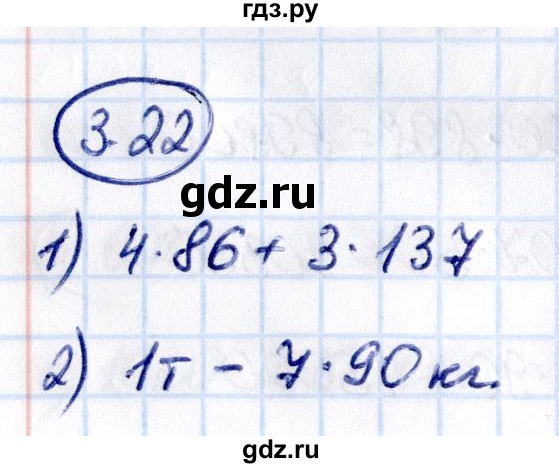 ГДЗ по математике 5 класс Виленкин   §3 - 3.22, Решебник к учебнику 2021