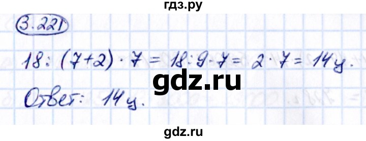 ГДЗ по математике 5 класс Виленкин   §3 - 3.221, Решебник к учебнику 2021