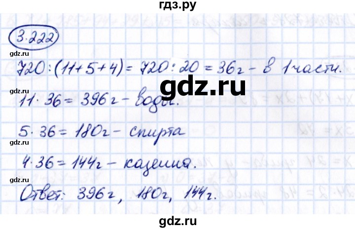 ГДЗ по математике 5 класс Виленкин   §3 - 3.222, Решебник к учебнику 2021