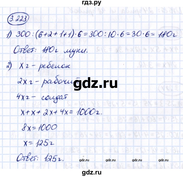 ГДЗ по математике 5 класс Виленкин   §3 - 3.223, Решебник к учебнику 2021