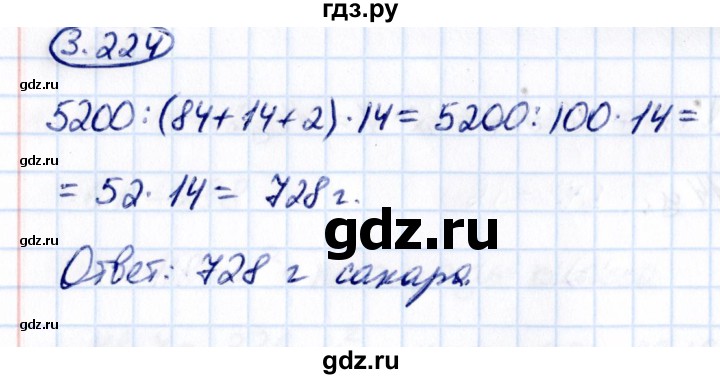 ГДЗ по математике 5 класс Виленкин   §3 - 3.224, Решебник к учебнику 2021