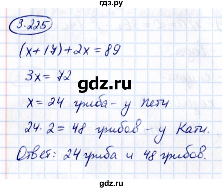 ГДЗ по математике 5 класс Виленкин   §3 - 3.225, Решебник к учебнику 2021