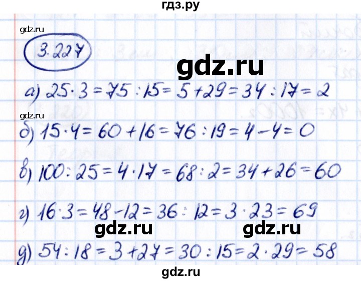 ГДЗ по математике 5 класс Виленкин   §3 - 3.227, Решебник к учебнику 2021