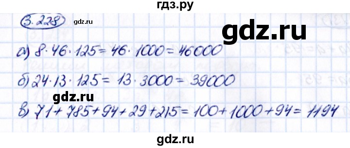 ГДЗ по математике 5 класс Виленкин   §3 - 3.228, Решебник к учебнику 2021