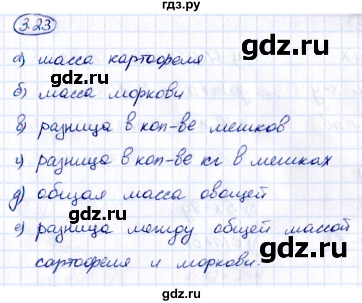 ГДЗ по математике 5 класс Виленкин   §3 - 3.23, Решебник к учебнику 2021