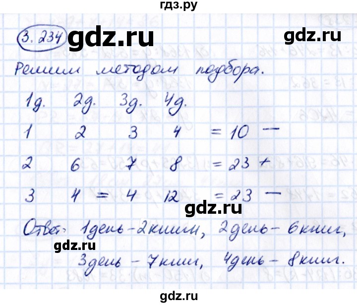 ГДЗ по математике 5 класс Виленкин   §3 - 3.234, Решебник к учебнику 2021