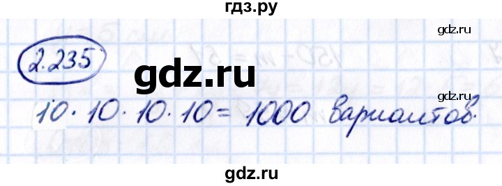 ГДЗ по математике 5 класс Виленкин   §3 - 3.235, Решебник к учебнику 2021