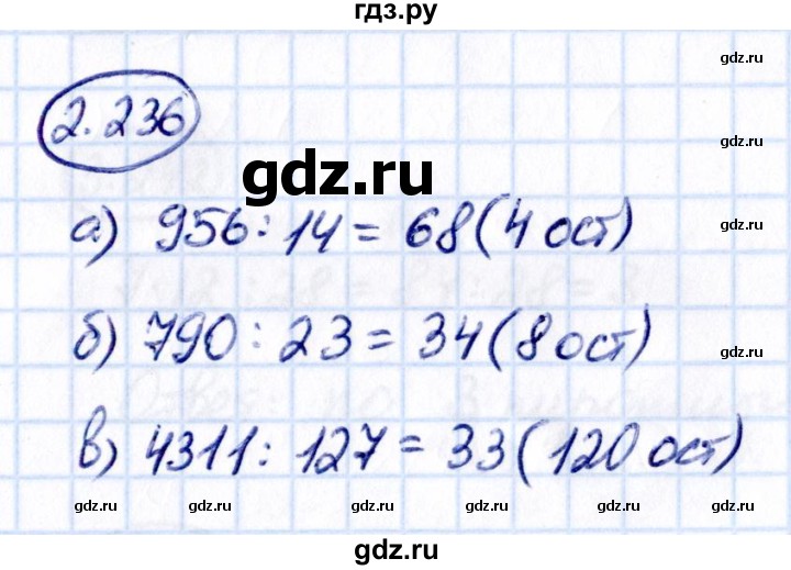ГДЗ по математике 5 класс Виленкин   §3 - 3.236, Решебник к учебнику 2021