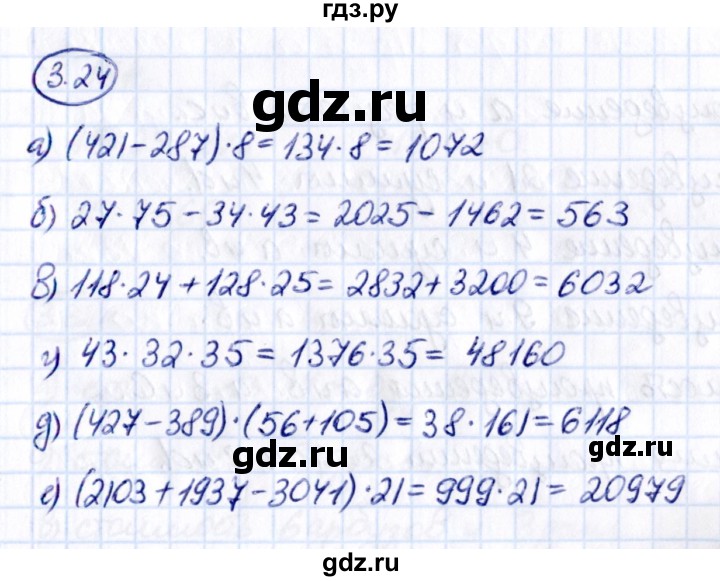 ГДЗ по математике 5 класс Виленкин   §3 - 3.24, Решебник к учебнику 2021