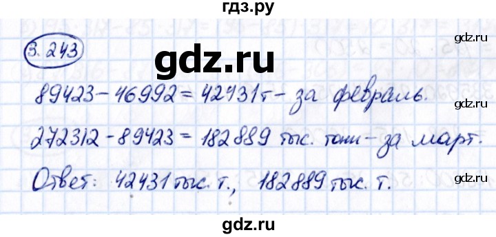 ГДЗ по математике 5 класс Виленкин   §3 - 3.243, Решебник к учебнику 2021