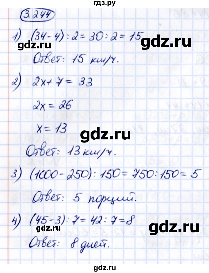 ГДЗ по математике 5 класс Виленкин   §3 - 3.244, Решебник к учебнику 2021