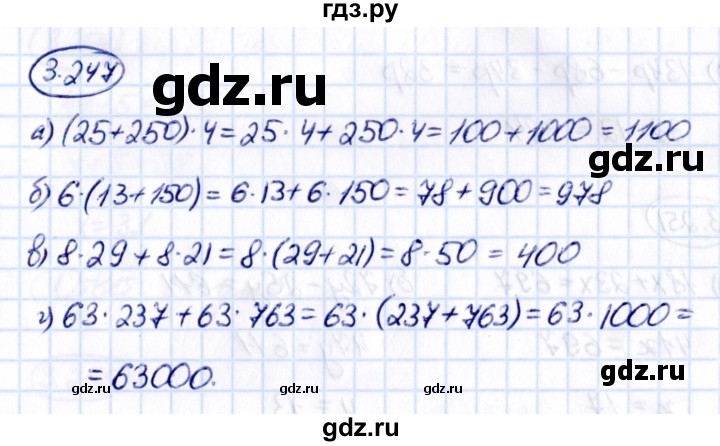 ГДЗ по математике 5 класс Виленкин   §3 - 3.247, Решебник к учебнику 2021