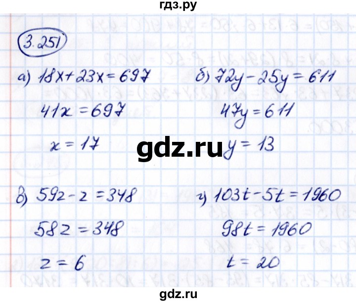 ГДЗ по математике 5 класс Виленкин   §3 - 3.251, Решебник к учебнику 2021