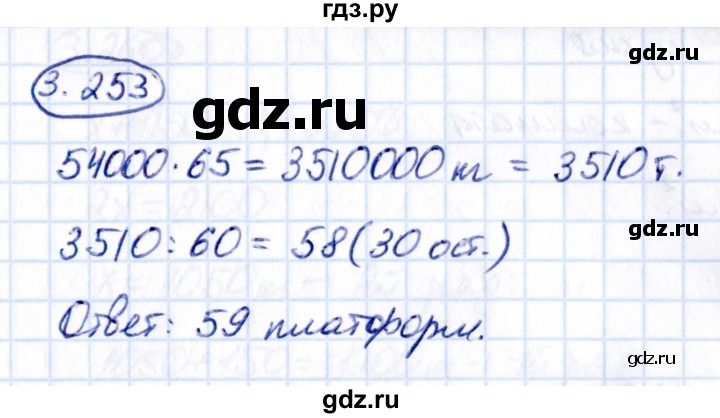 ГДЗ по математике 5 класс Виленкин   §3 - 3.253, Решебник к учебнику 2021