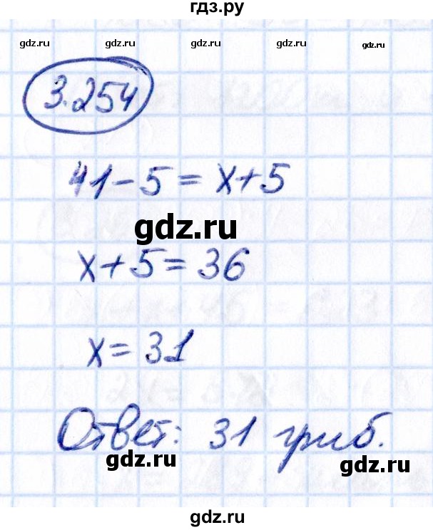 ГДЗ по математике 5 класс Виленкин   §3 - 3.254, Решебник к учебнику 2021