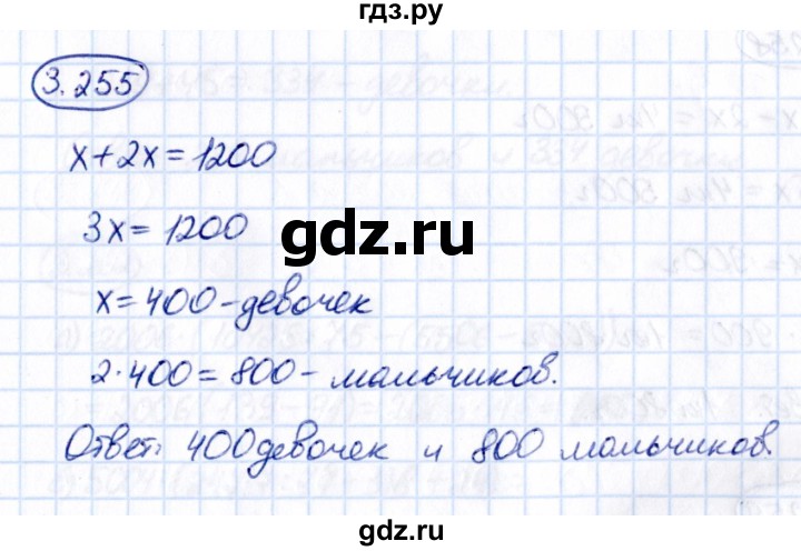 ГДЗ по математике 5 класс Виленкин   §3 - 3.255, Решебник к учебнику 2021