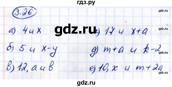 ГДЗ по математике 5 класс Виленкин   §3 - 3.26, Решебник к учебнику 2021