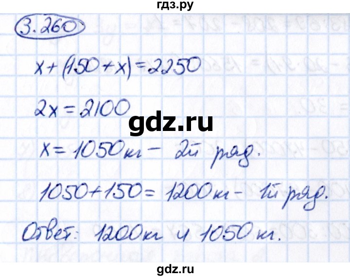 ГДЗ по математике 5 класс Виленкин   §3 - 3.260, Решебник к учебнику 2021
