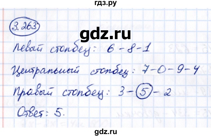 ГДЗ по математике 5 класс Виленкин   §3 - 3.263, Решебник к учебнику 2021