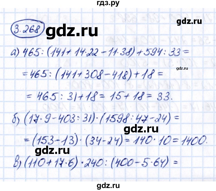 ГДЗ по математике 5 класс Виленкин   §3 - 3.268, Решебник к учебнику 2021