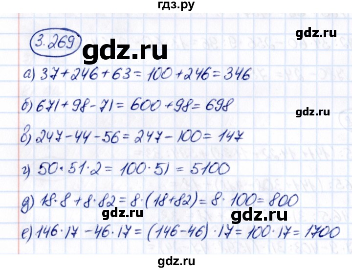 ГДЗ по математике 5 класс Виленкин   §3 - 3.269, Решебник к учебнику 2021