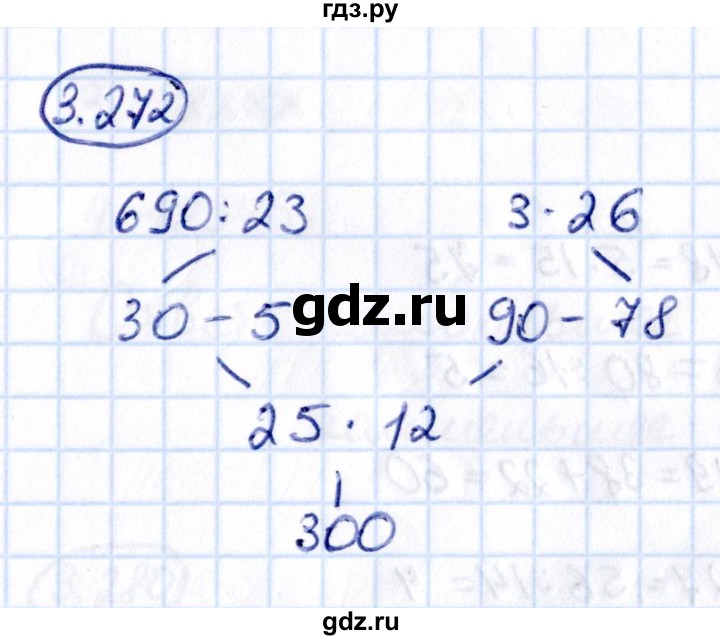 ГДЗ по математике 5 класс Виленкин   §3 - 3.272, Решебник к учебнику 2021