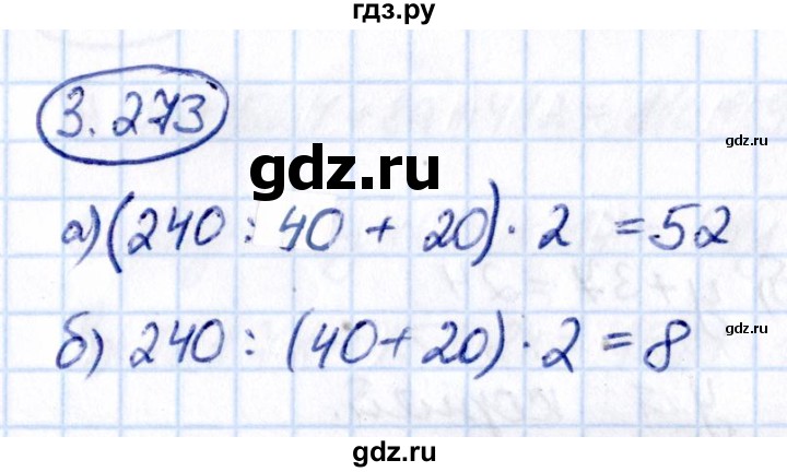 ГДЗ по математике 5 класс Виленкин   §3 - 3.273, Решебник к учебнику 2021