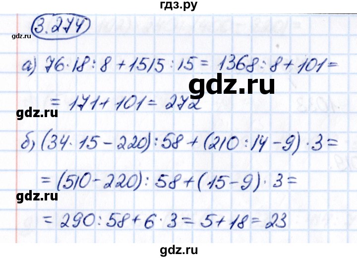 ГДЗ по математике 5 класс Виленкин   §3 - 3.274, Решебник к учебнику 2021