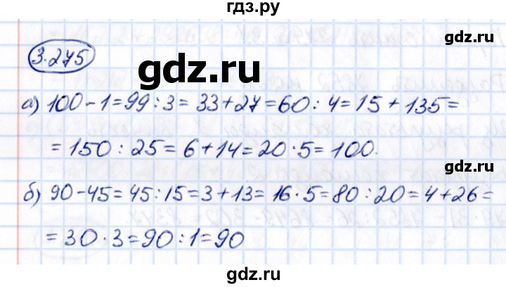 ГДЗ по математике 5 класс Виленкин   §3 - 3.275, Решебник к учебнику 2021