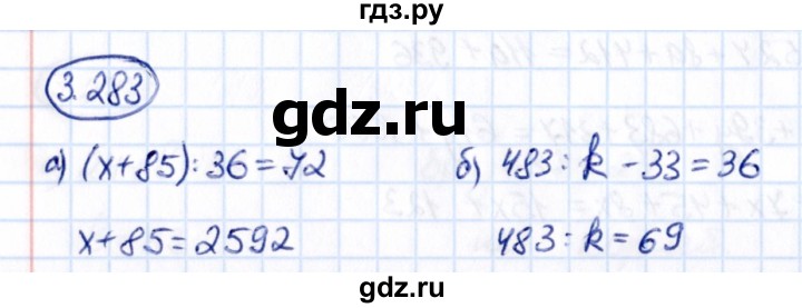 ГДЗ по математике 5 класс Виленкин   §3 - 3.283, Решебник к учебнику 2021