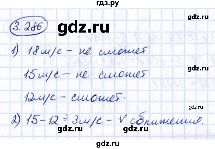 ГДЗ по математике 5 класс Виленкин   §3 - 3.286, Решебник к учебнику 2021
