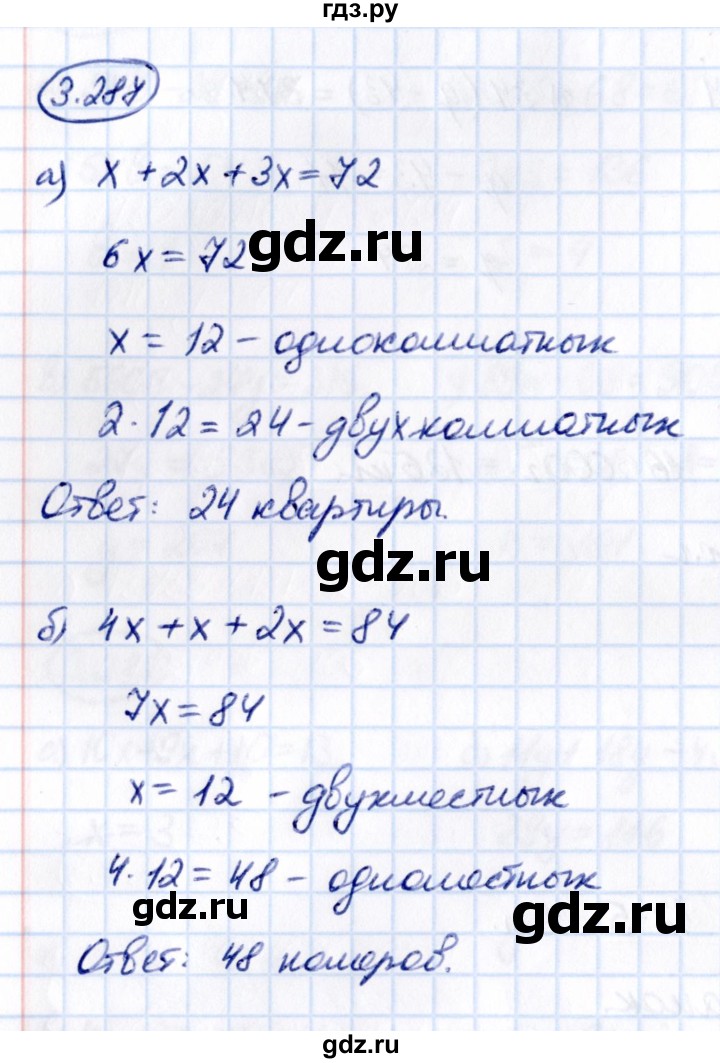 ГДЗ по математике 5 класс Виленкин   §3 - 3.287, Решебник к учебнику 2021