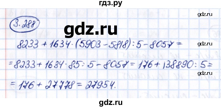 ГДЗ по математике 5 класс Виленкин   §3 - 3.288, Решебник к учебнику 2021