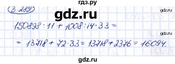 ГДЗ по математике 5 класс Виленкин   §3 - 3.289, Решебник к учебнику 2021